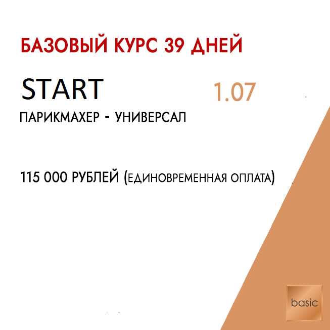 старт