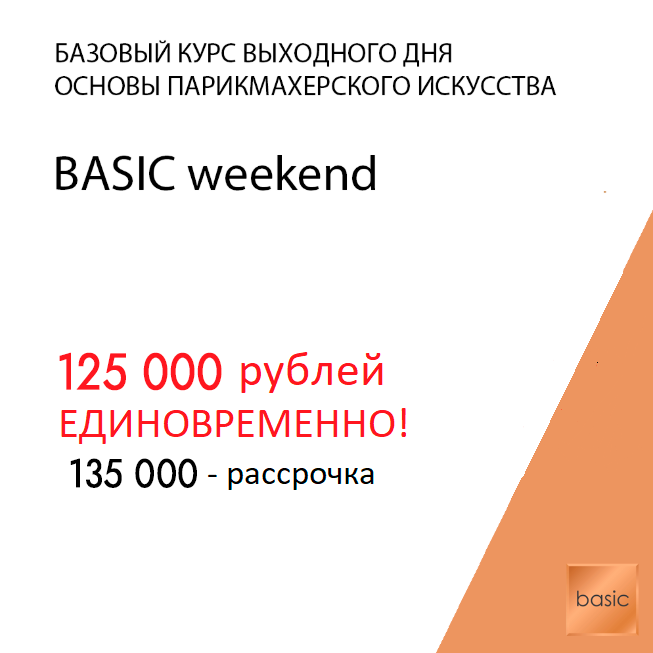 BASIC WEEKEND
