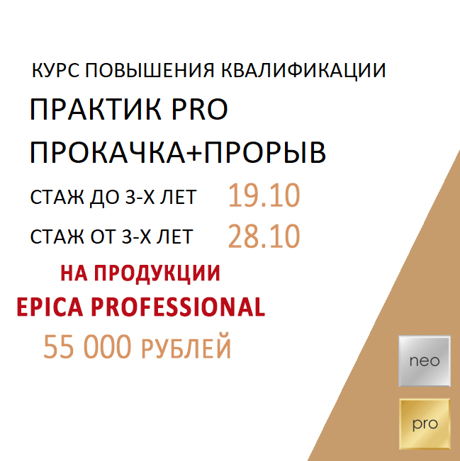 Практик Pro Прокачка+прорыв