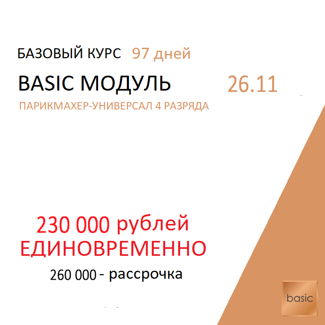 базик модуль 97